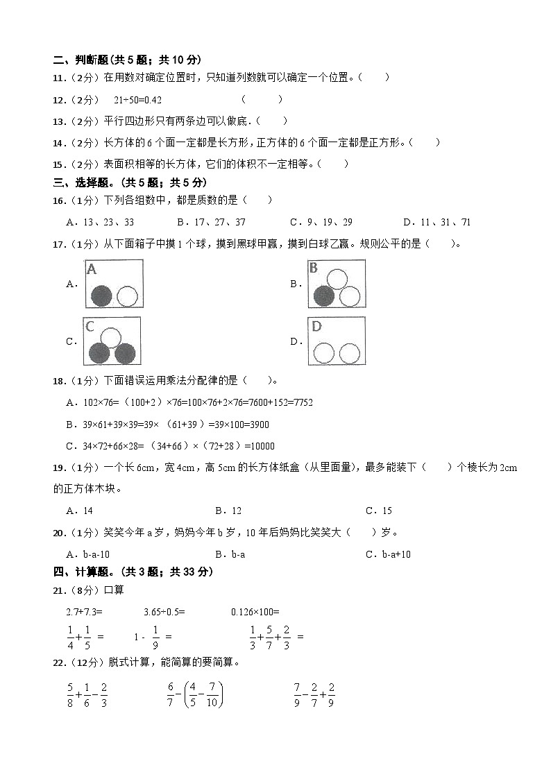 +期中测试卷（1-4单元）（试题）-2023-2024学年五年级下册数学人教版02