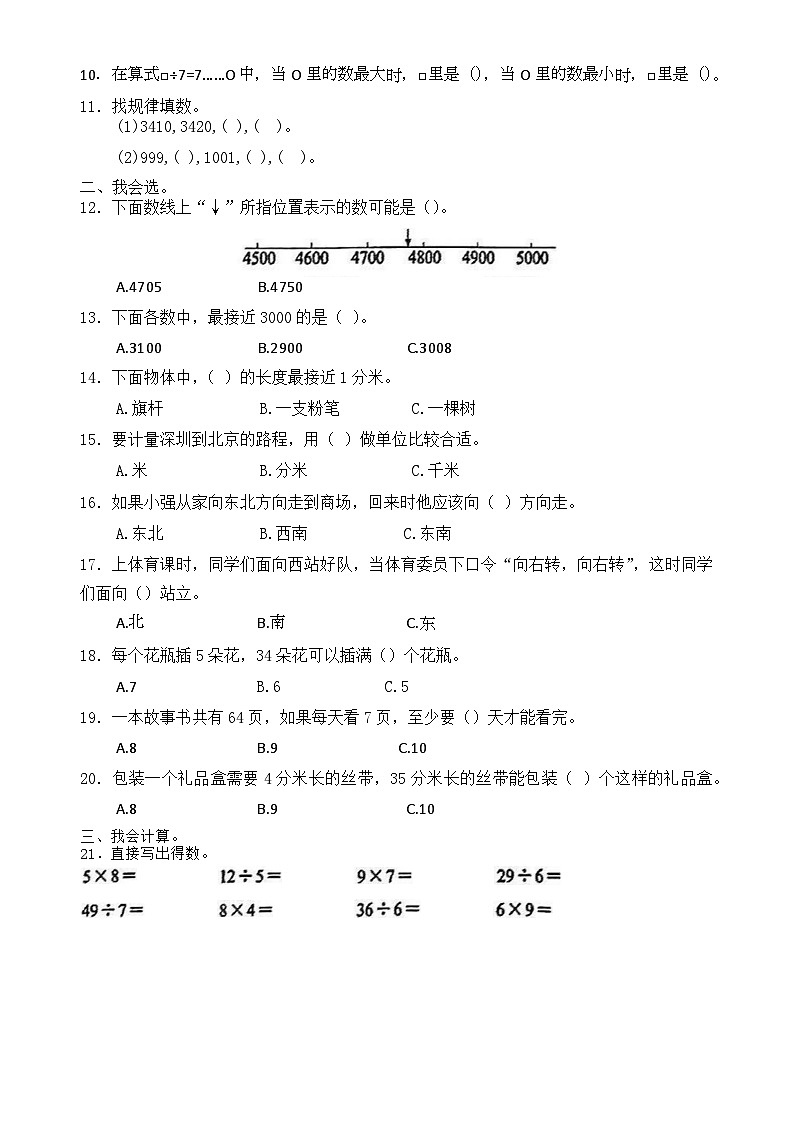 广东省深圳市龙华区2023-2024学年二年级下学期期中数学试题第2页