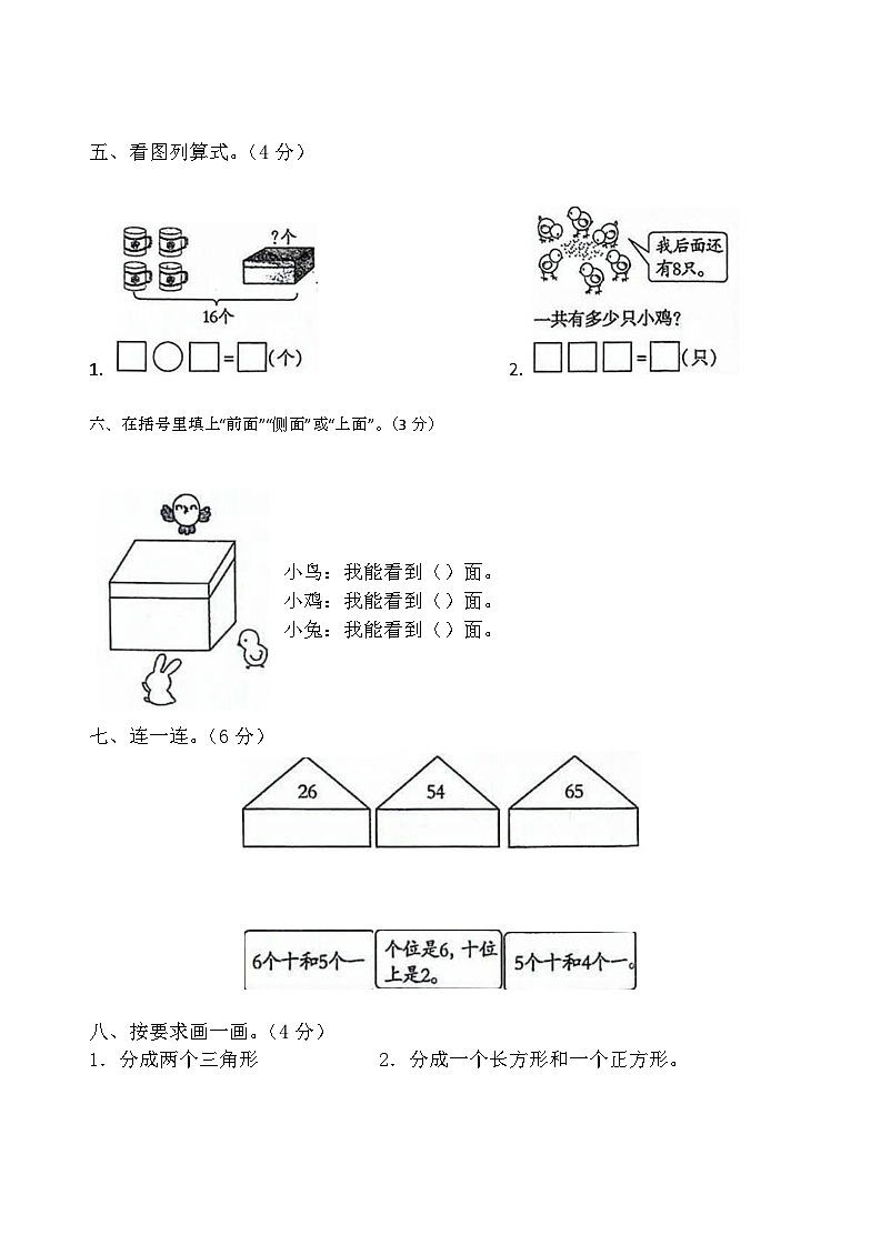 河南省商丘市柘城县2023-2024学年一年级下学期期中数学试题03
