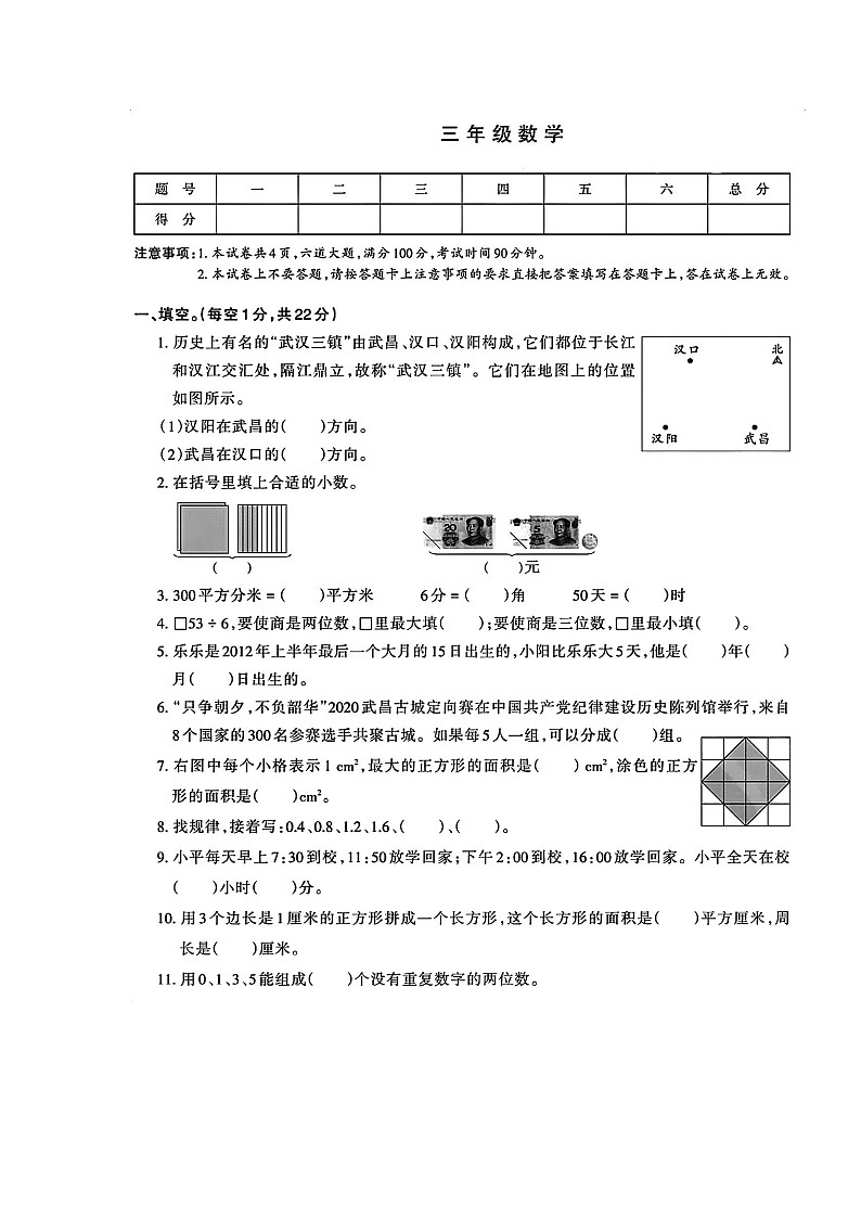 湖南省常德市石门县新铺乡泉水教学点2023-2024学年三年级下学期期中数学试题第1页