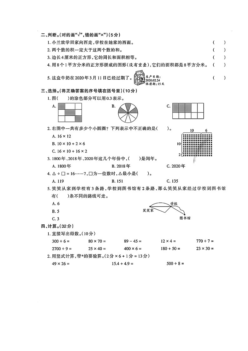 湖南省常德市石门县新铺乡泉水教学点2023-2024学年三年级下学期期中数学试题第2页