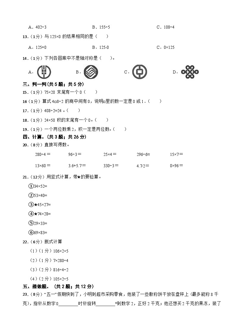 期中测试卷（1--3单元）（试题）-2023-2024学年北师大版三年级数学下册第2页