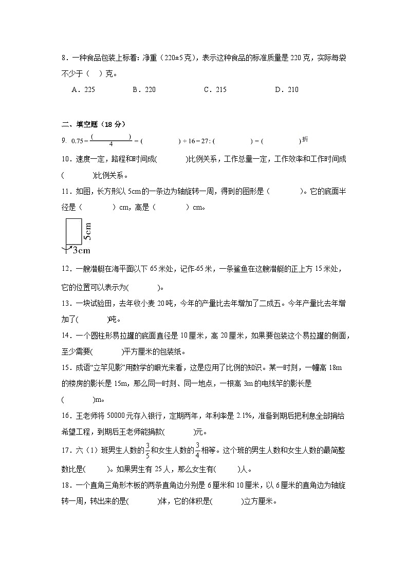 期中测试卷（1-4单元）（试题）-2023-2024学年六年级下册数学人教版02