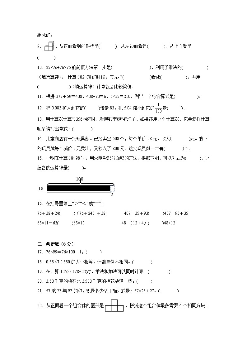 期中测试卷（1-4单元）（试题）-2023-2024学年人教版数学四年级下册+02