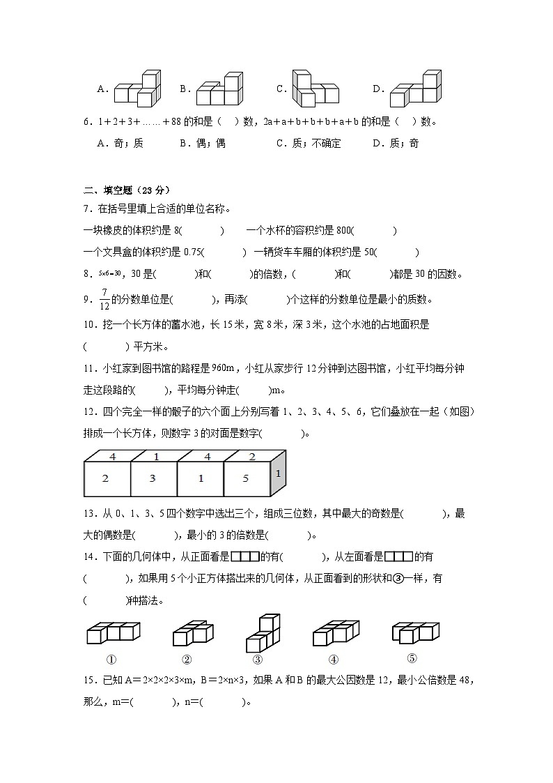 期中测试卷（1-4单元）（试题）2023-2024学年五年级下册数学人教版.2第2页