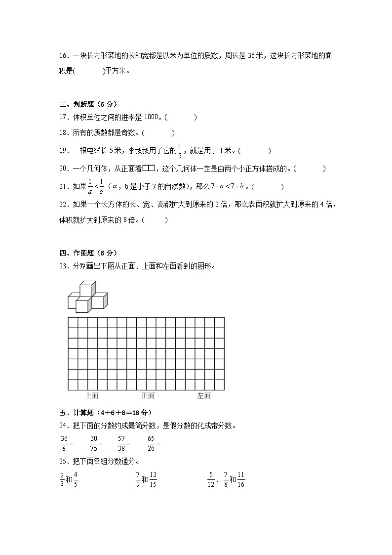 期中测试卷（1-4单元）（试题）2023-2024学年五年级下册数学人教版.2第3页