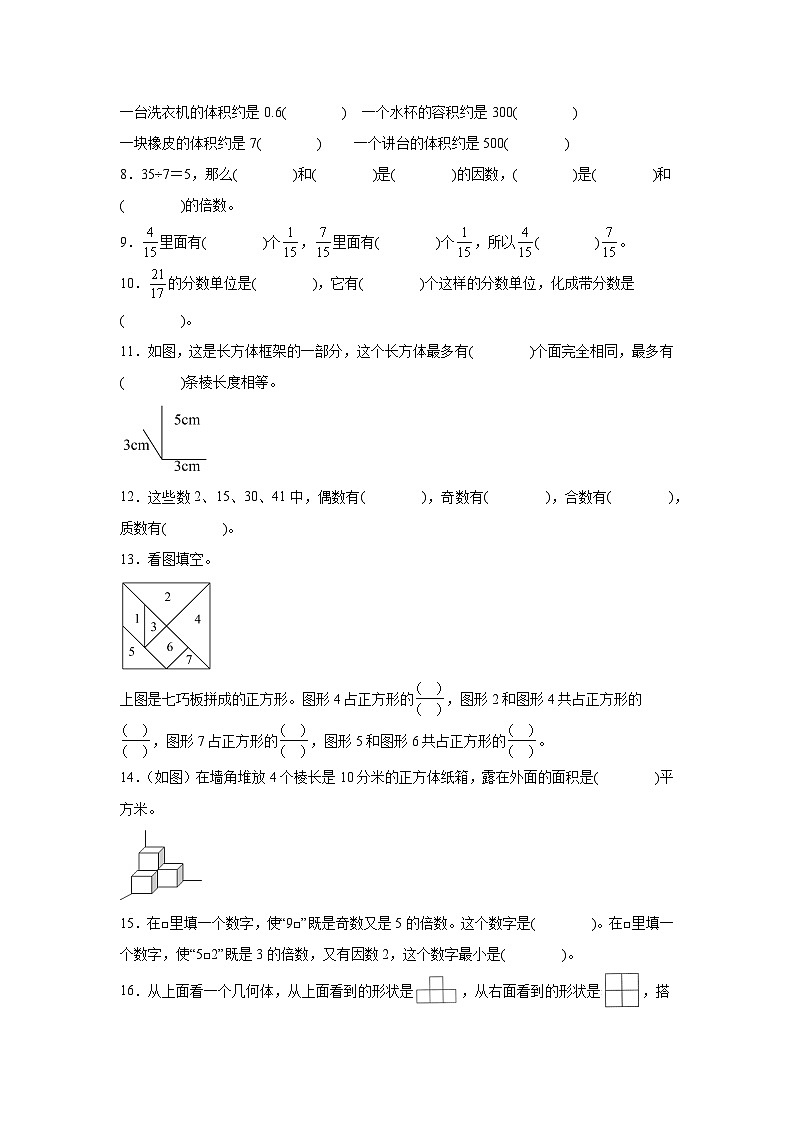期中测试卷（1-4单元）（试题）2023-2024学年五年级下册数学人教版.102