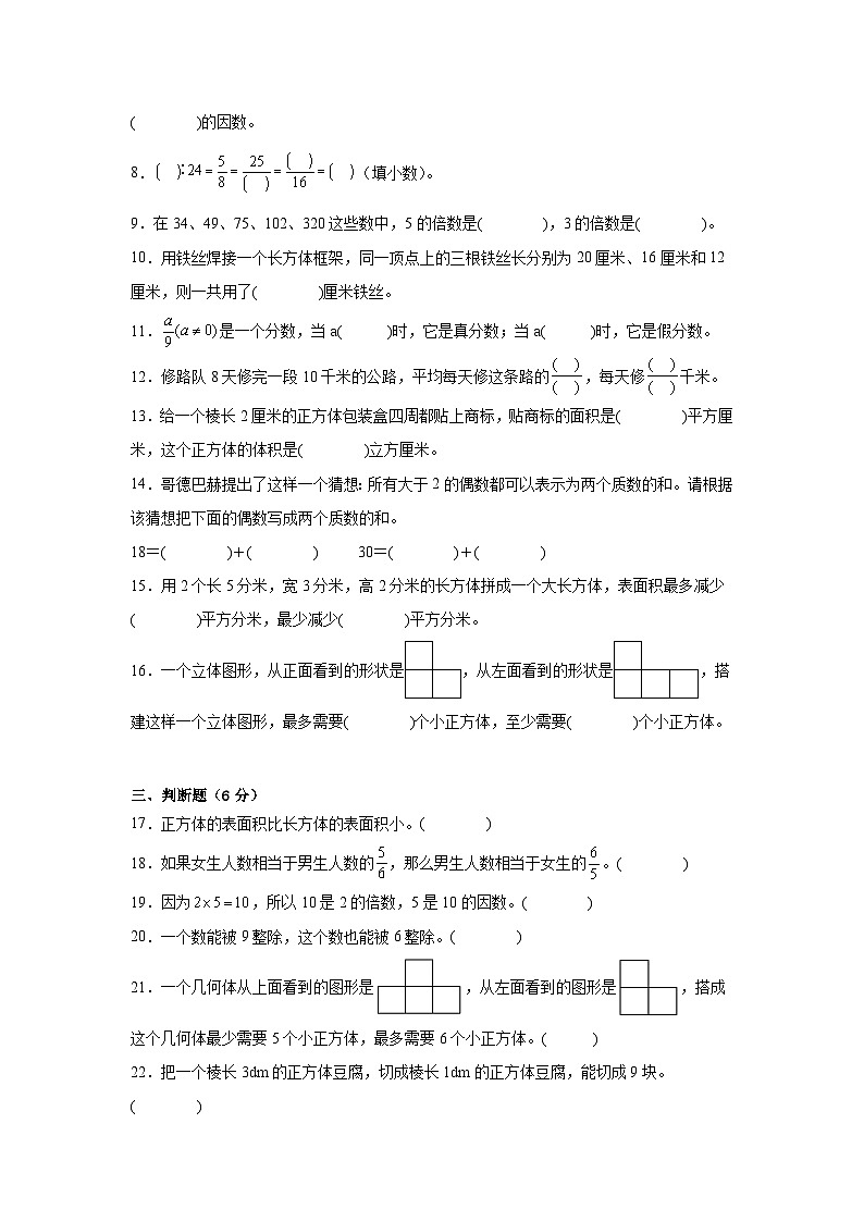 期中测试卷（1-4单元）（试题）2023-2024学年五年级下册数学人教版02
