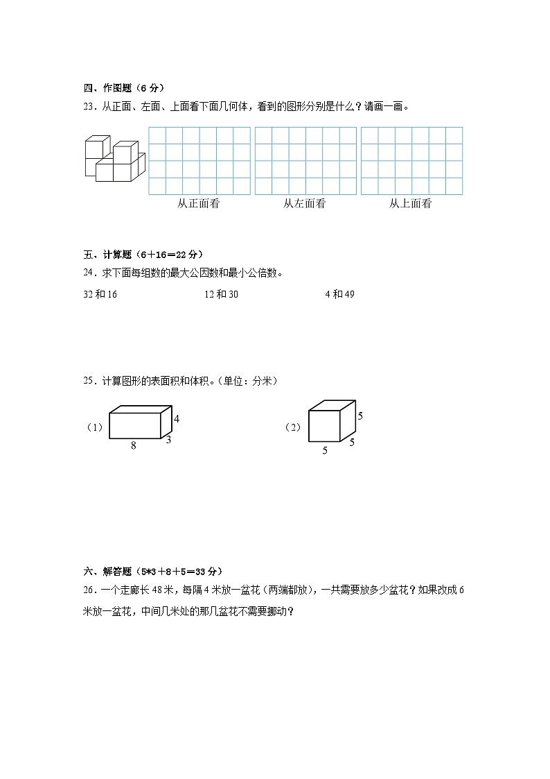 期中测试卷（1-4单元）（试题）2023-2024学年五年级下册数学人教版03