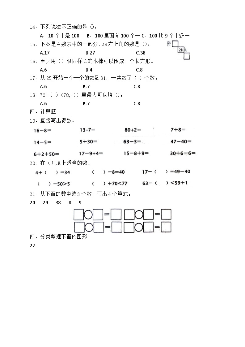 山东省济南市章丘区2023-2024学年一年级下学期4月期中数学试题02