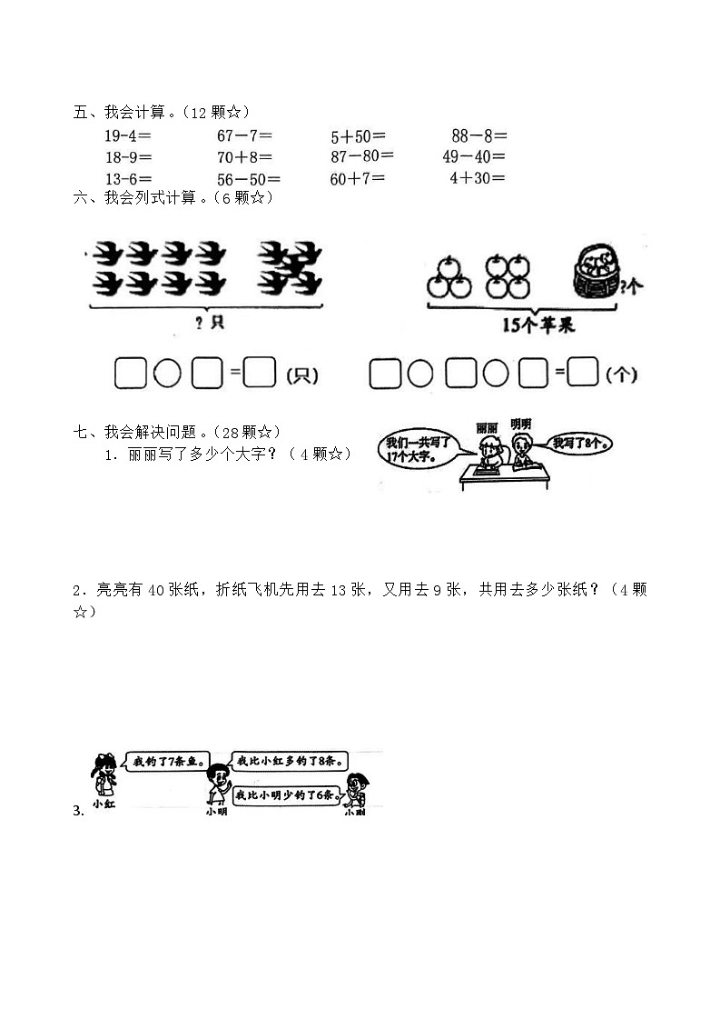 山东省临沂市沂南县2023-2024学年一年级下学期期中考试数学试题第3页