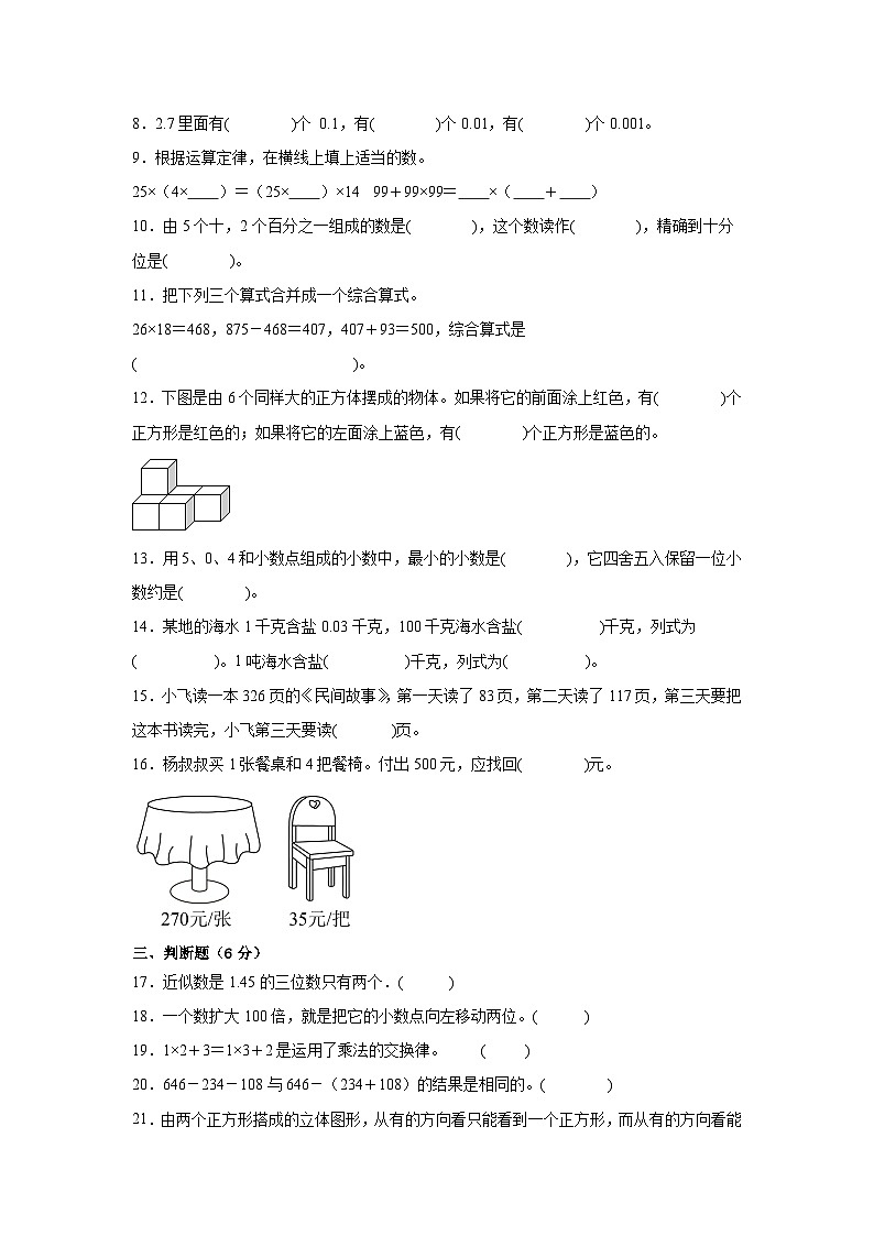 期中测试卷（1-4单元）（试题）2023-2024学年四年级下册数学人教版第2页