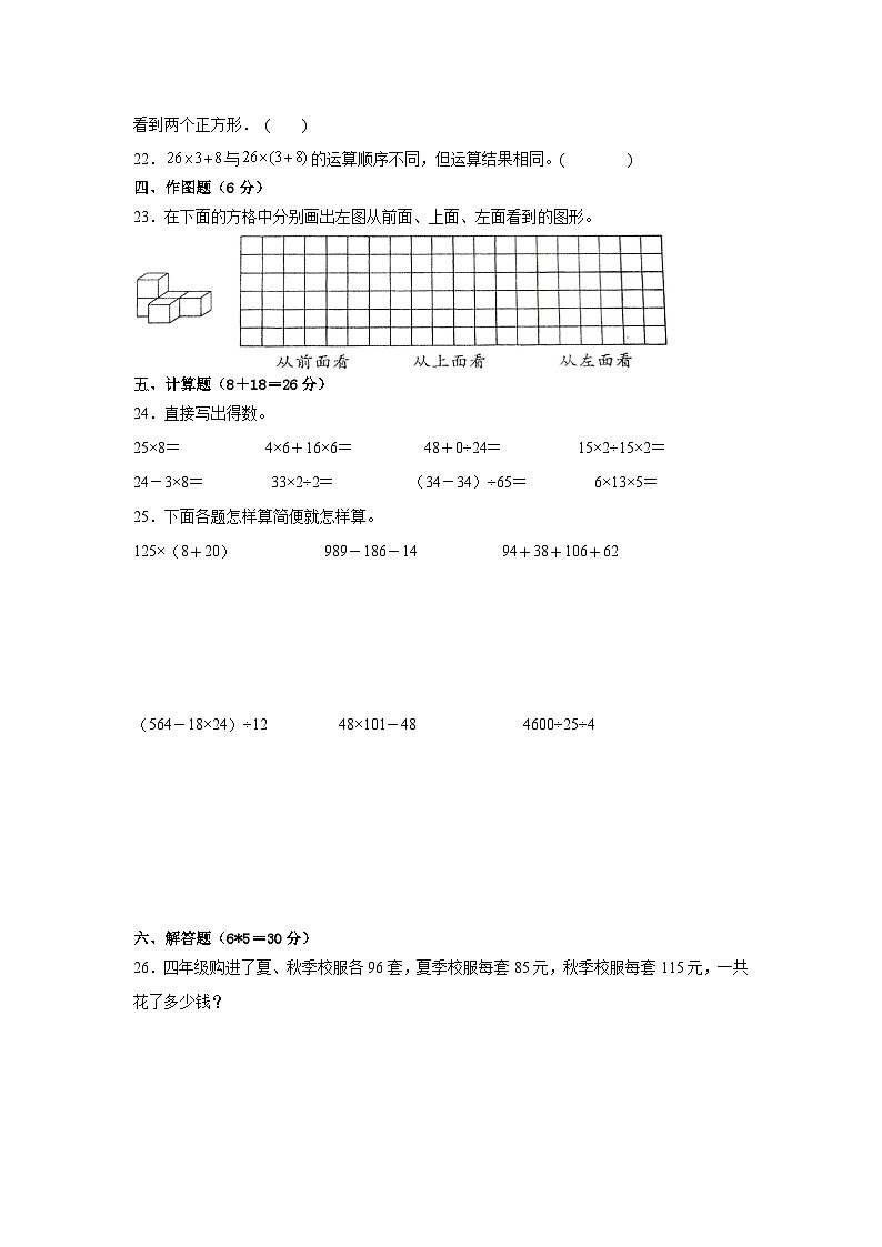 期中测试卷（1-4单元）（试题）2023-2024学年四年级下册数学人教版第3页
