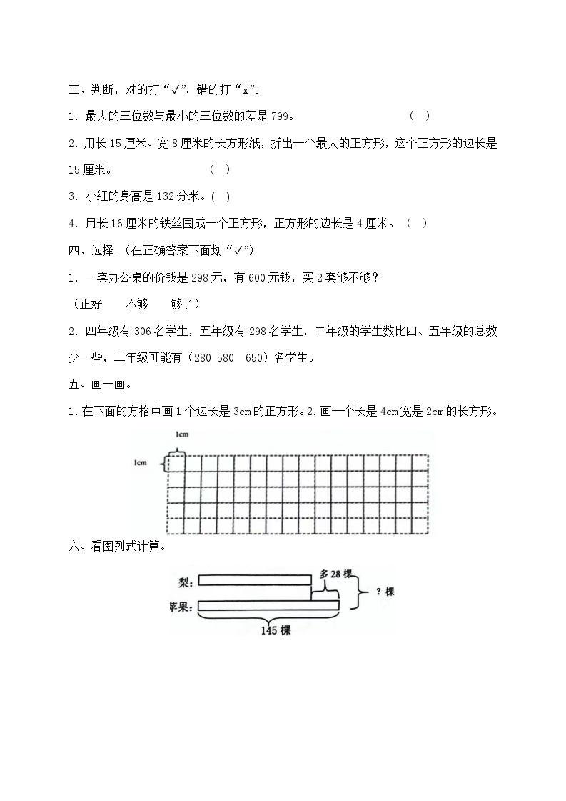 山东省烟台海阳市2023-2024学年二年级下学期期中考试数学试题03