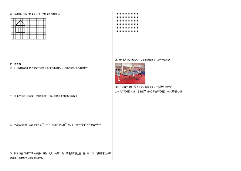 期中培优卷（第1-4单元）（试题）-2023-2024学年数学三年级下册北师大版第2页
