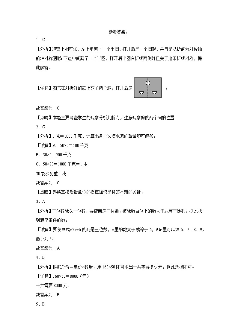 期中培优卷（第1-4单元）（试题）-2023-2024学年数学三年级下册北师大版第3页
