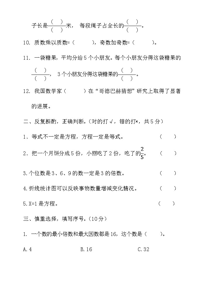 期中考试（1-4单元）（试题）-2023-2024学年五年级下册数学苏教版第2页