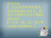 《5以内数的加法》ppt演示稿