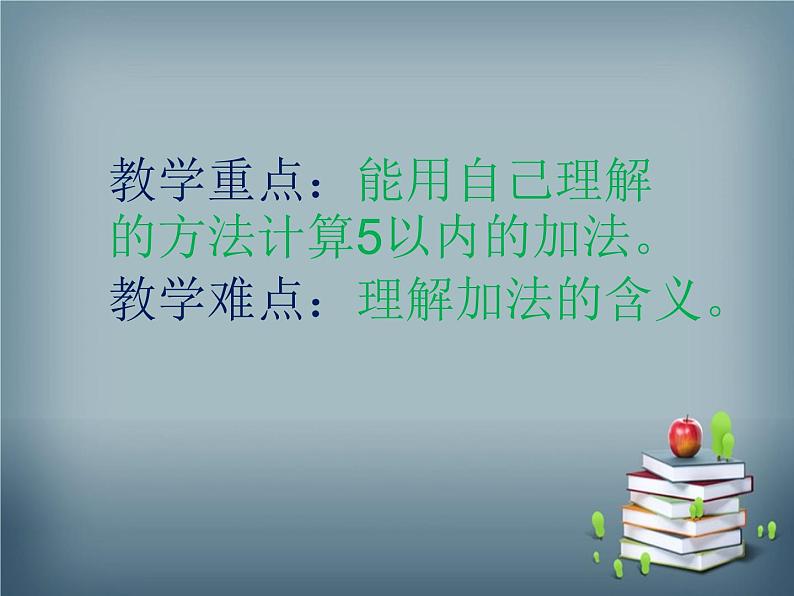 《5以内数的加法》ppt演示稿第3页