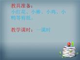 《5以内数的加法》ppt演示稿