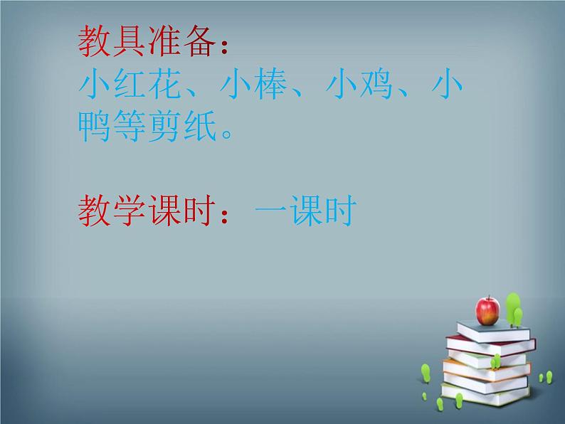 《5以内数的加法》ppt演示稿第4页