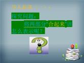 《5以内数的加法》ppt演示稿