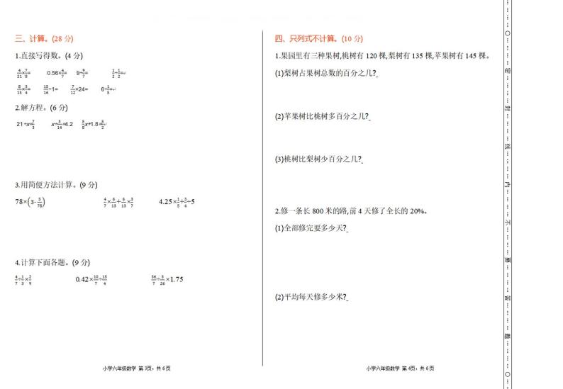 北京市昌平区长陵中心下口小学2023-2024学年六年级上学期期中检测数学试题02