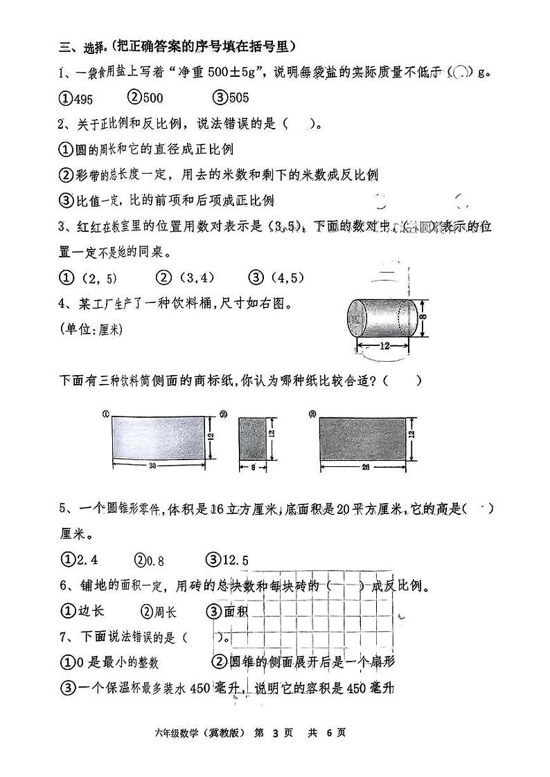 河北省唐山市玉田县2023-2024学年六年级下学期数学期中学情分析试卷第3页