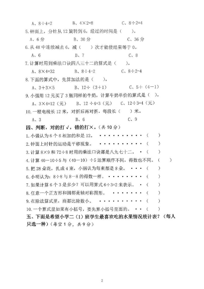 河南省驻马店市确山县2023-2024学年二年级下学期期中数学试题02