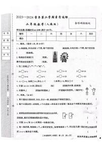 河北省保定市唐县2023-2024学年二年级下学期期中学业质量检测数学试题