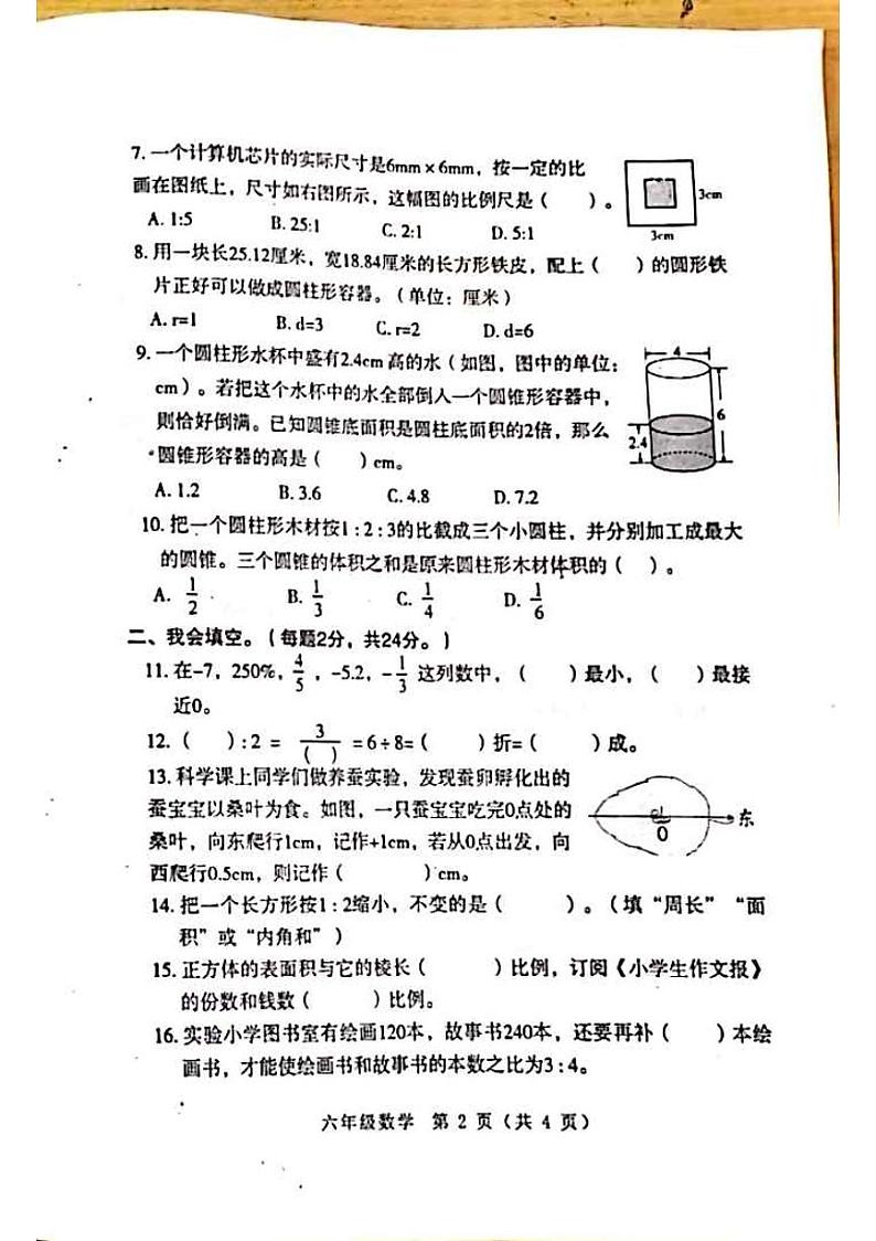 河南省南阳市邓州市2023-2024学年六年级下学期4月期中数学试题第2页