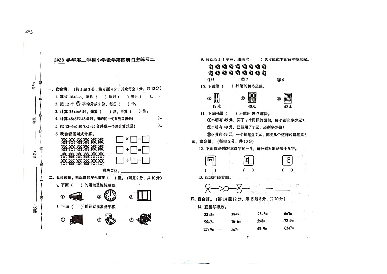 广东省广州市海珠区十校期中联考2023-2024学年二年级下学期4月期中数学试题第1页