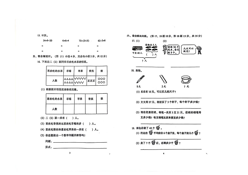 广东省广州市海珠区十校期中联考2023-2024学年二年级下学期4月期中数学试题第2页