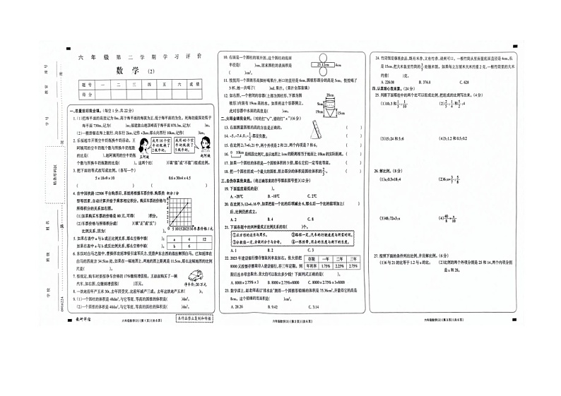 贵州省黔东南苗族侗族自治州岑巩县第二小学2023-2024学年六年级下学期4月期中数学试题01