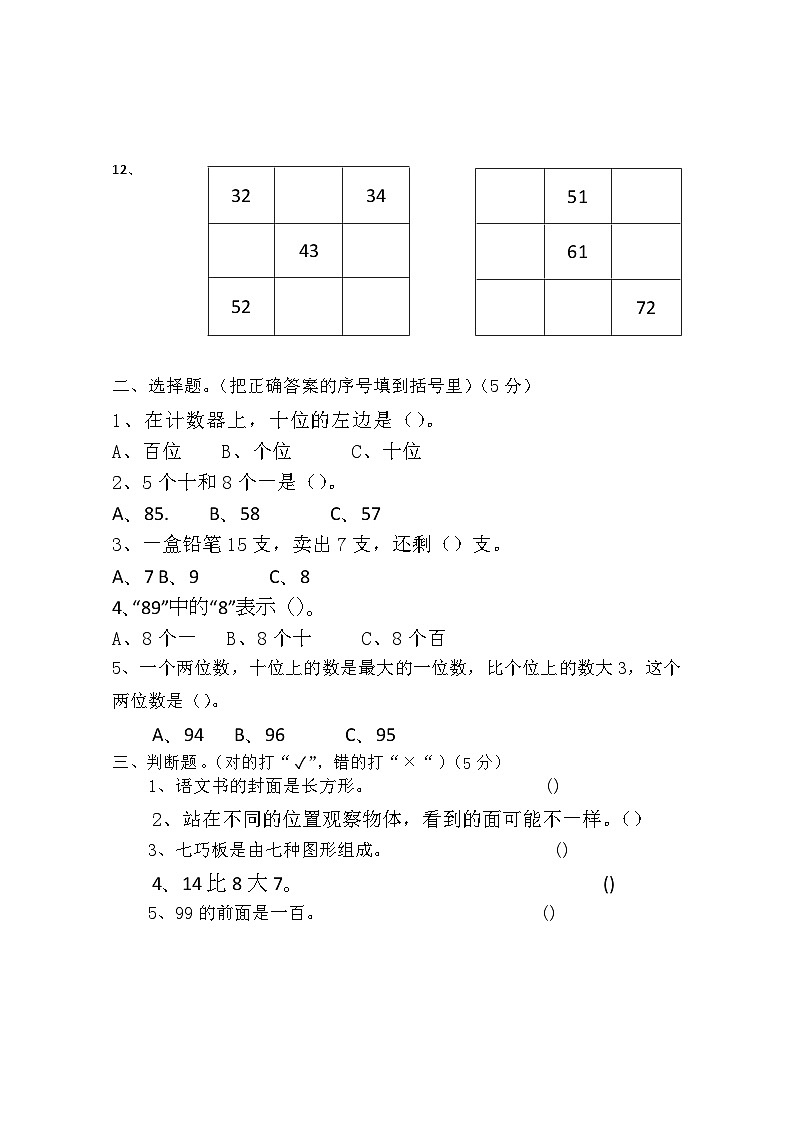 广东省茂名市信宜市2023-2024学年一年级下学期4月期中数学试题第2页