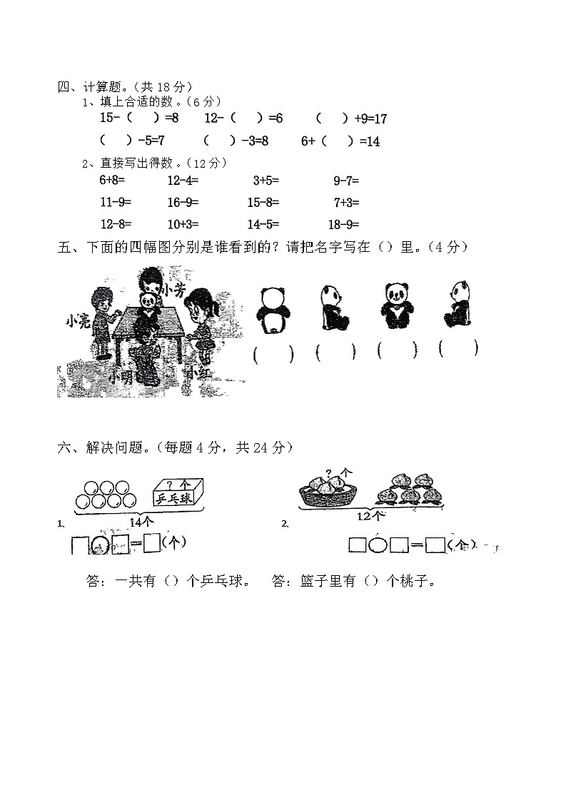 广东省茂名市信宜市2023-2024学年一年级下学期4月期中数学试题第3页