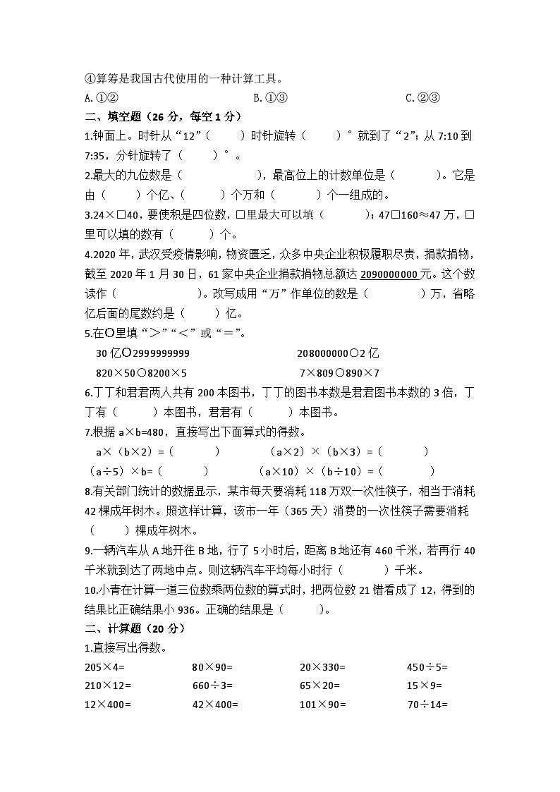 江苏省南通市海门区东洲小学、红军小学、长江路小学联考2023-2024学年四年级下学期4月期中数学试题02