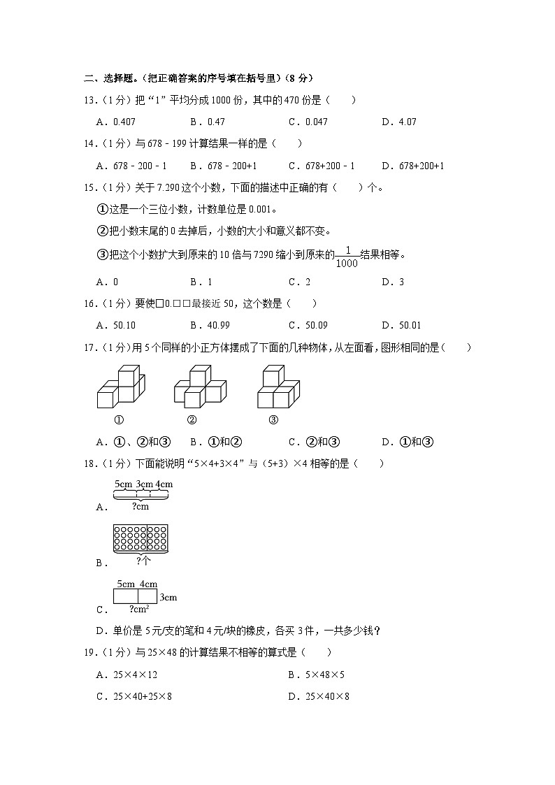 浙江省杭州市萧山区2023-2024学年四年级下学期期中数学试卷第2页