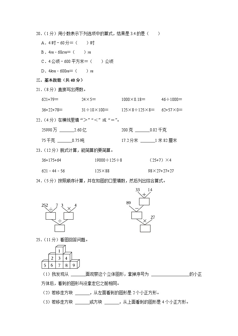 浙江省杭州市萧山区2023-2024学年四年级下学期期中数学试卷第3页