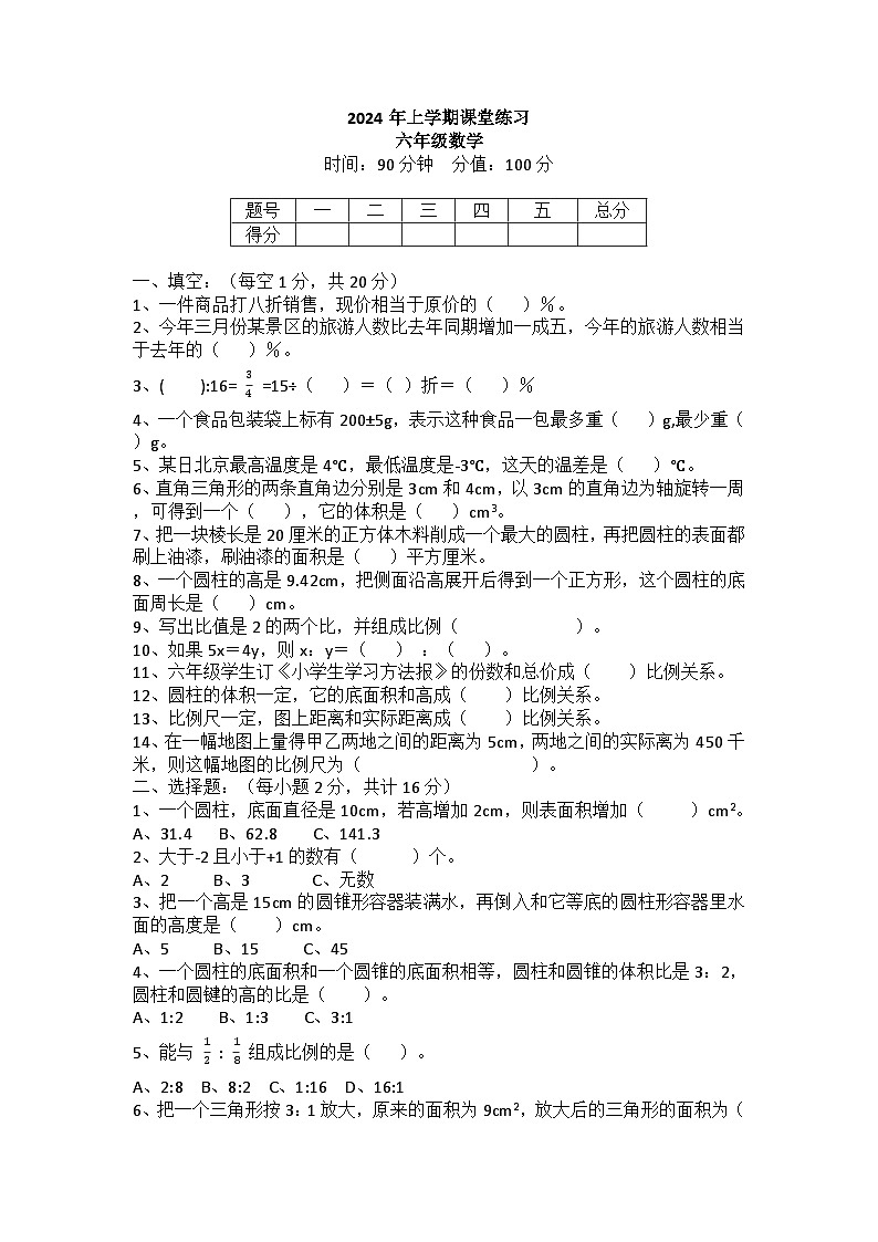 湖南省娄底市涟源市2023-2024学年六年级下学期期中数学试题01