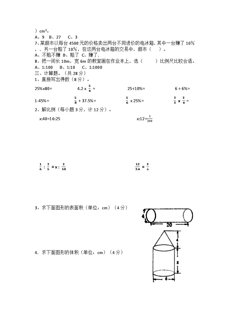 湖南省娄底市涟源市2023-2024学年六年级下学期期中数学试题02
