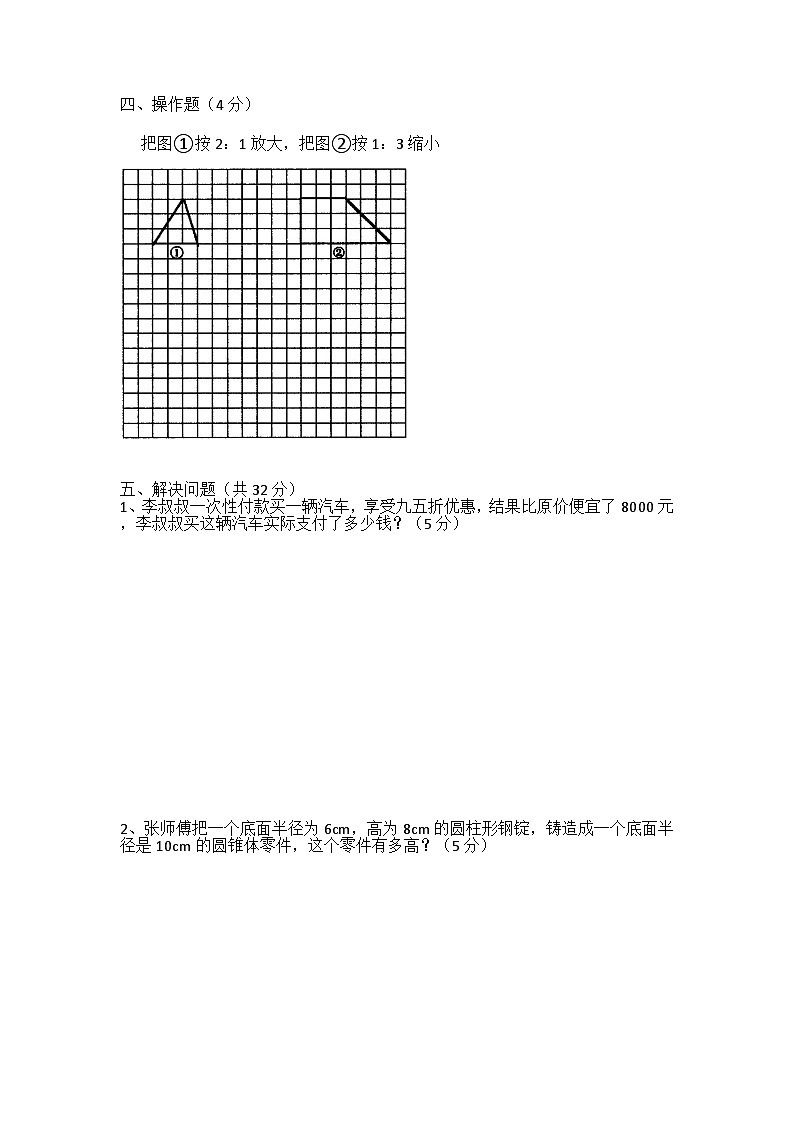 湖南省娄底市涟源市2023-2024学年六年级下学期期中数学试题03