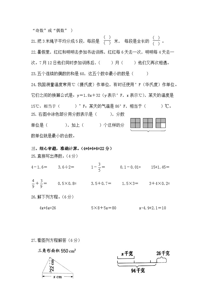江苏省南通市海门区东洲小学、红军小学、长江路小学校联考2023-2024学年五年级下学期4月期中数学试题03