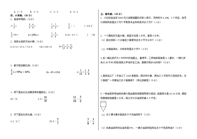期中试卷（试题）-2023-2024学年六年级下册数学人教版02
