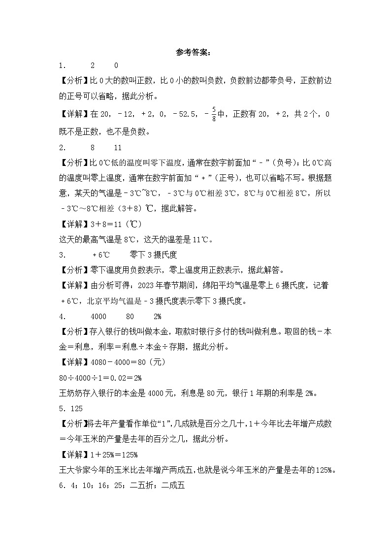 期中试卷（试题）-2023-2024学年六年级下册数学人教版03