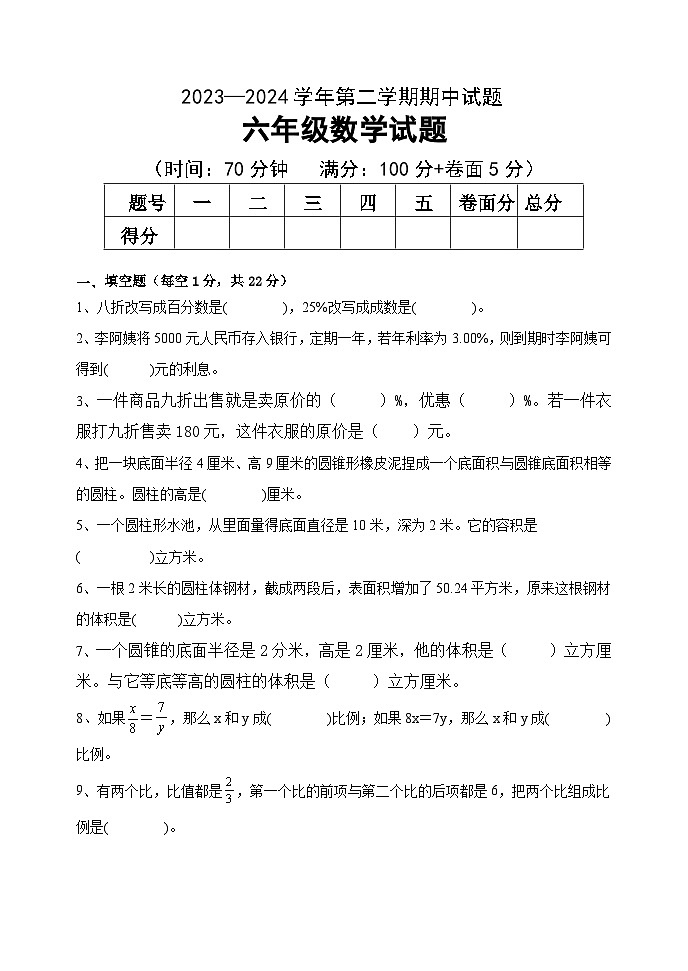 期中试卷（第1-4单元）（试题）-2023-2024学年六年级下册数学青岛版01