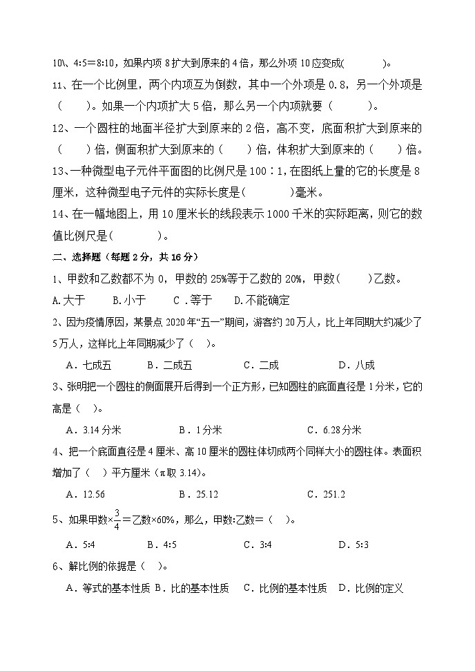 期中试卷（第1-4单元）（试题）-2023-2024学年六年级下册数学青岛版02