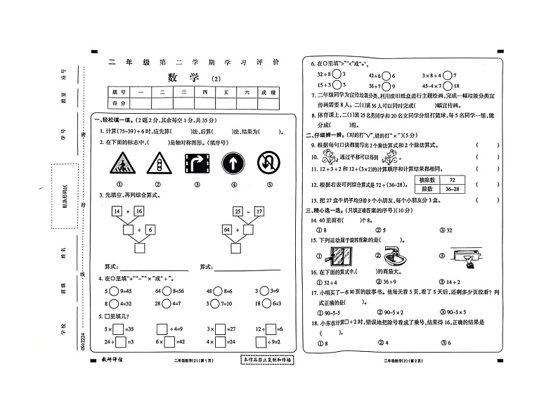 贵州省黔东南苗族侗族自治州岑巩县第二小学2023-2024学年二年级下学期4月期中数学试题第1页
