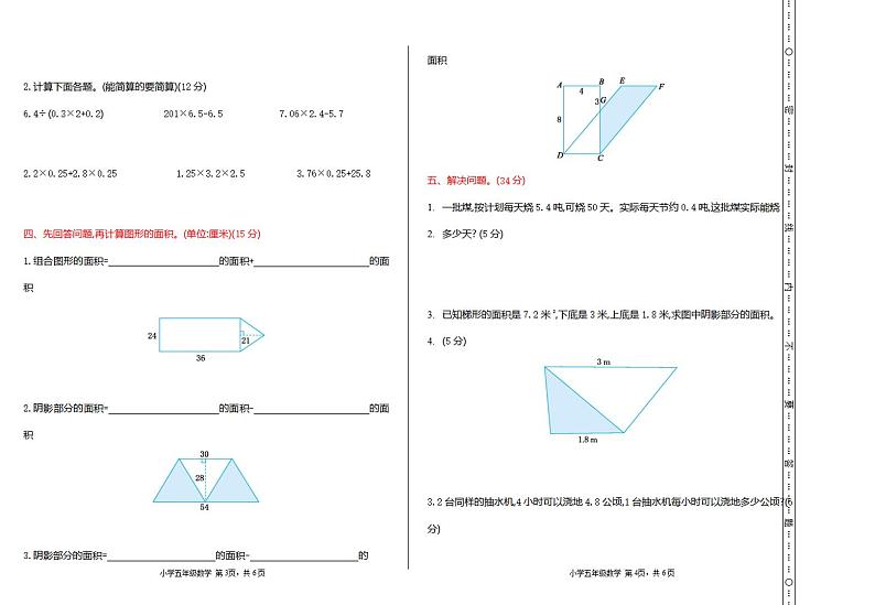 北京市昌平区长陵中心下口小学2023-2024学年五年级上学期期中检测数学试题(B)第2页