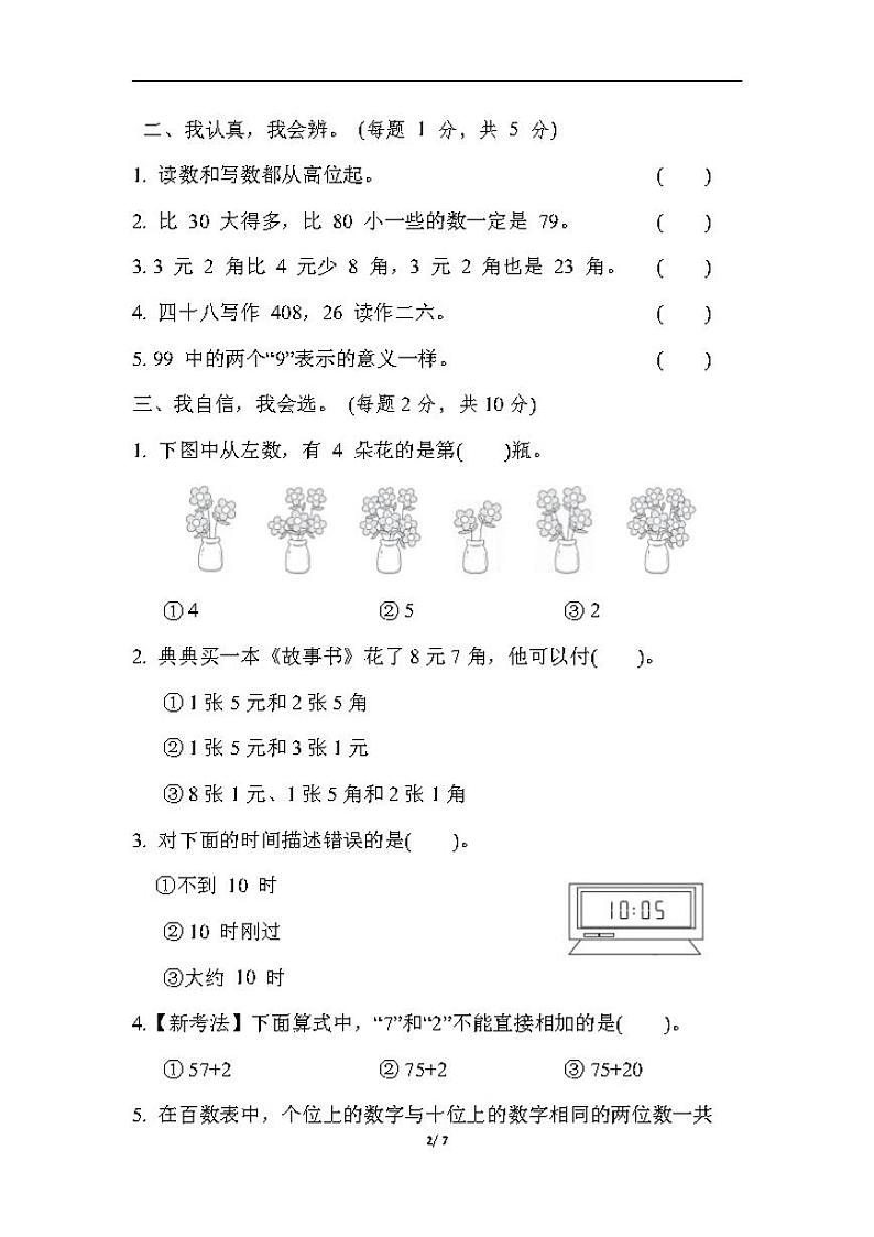 河北省廊坊市三河市北燕村小学2022-2023学年一年级下学期期中数学试题02